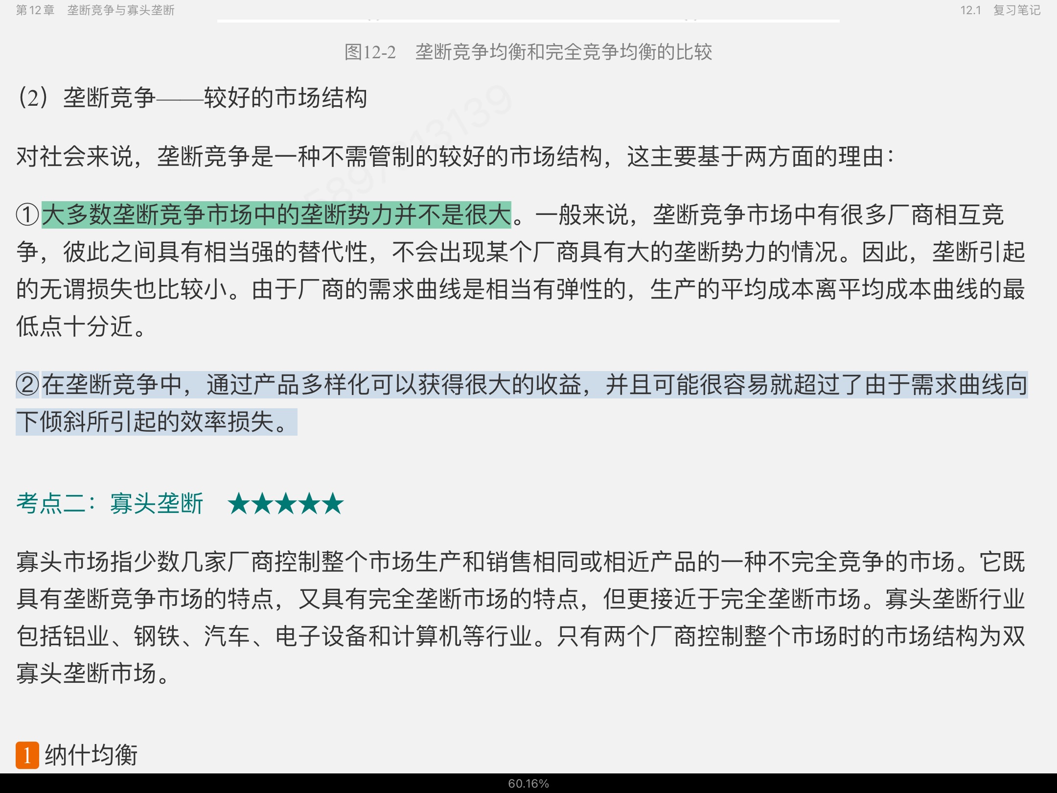 平狄克《微观经济学》(第9版)笔记和课后习题详解