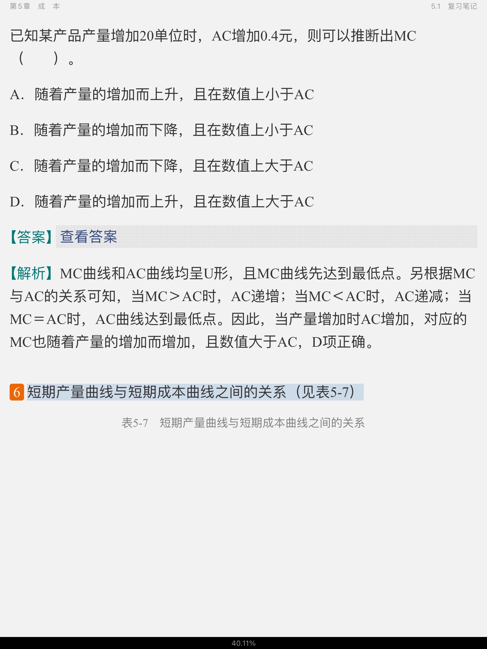 高鸿业《西方经济学（微观部分）》（第8版）笔记和课后习题（含考研真题）详解【视频讲解】