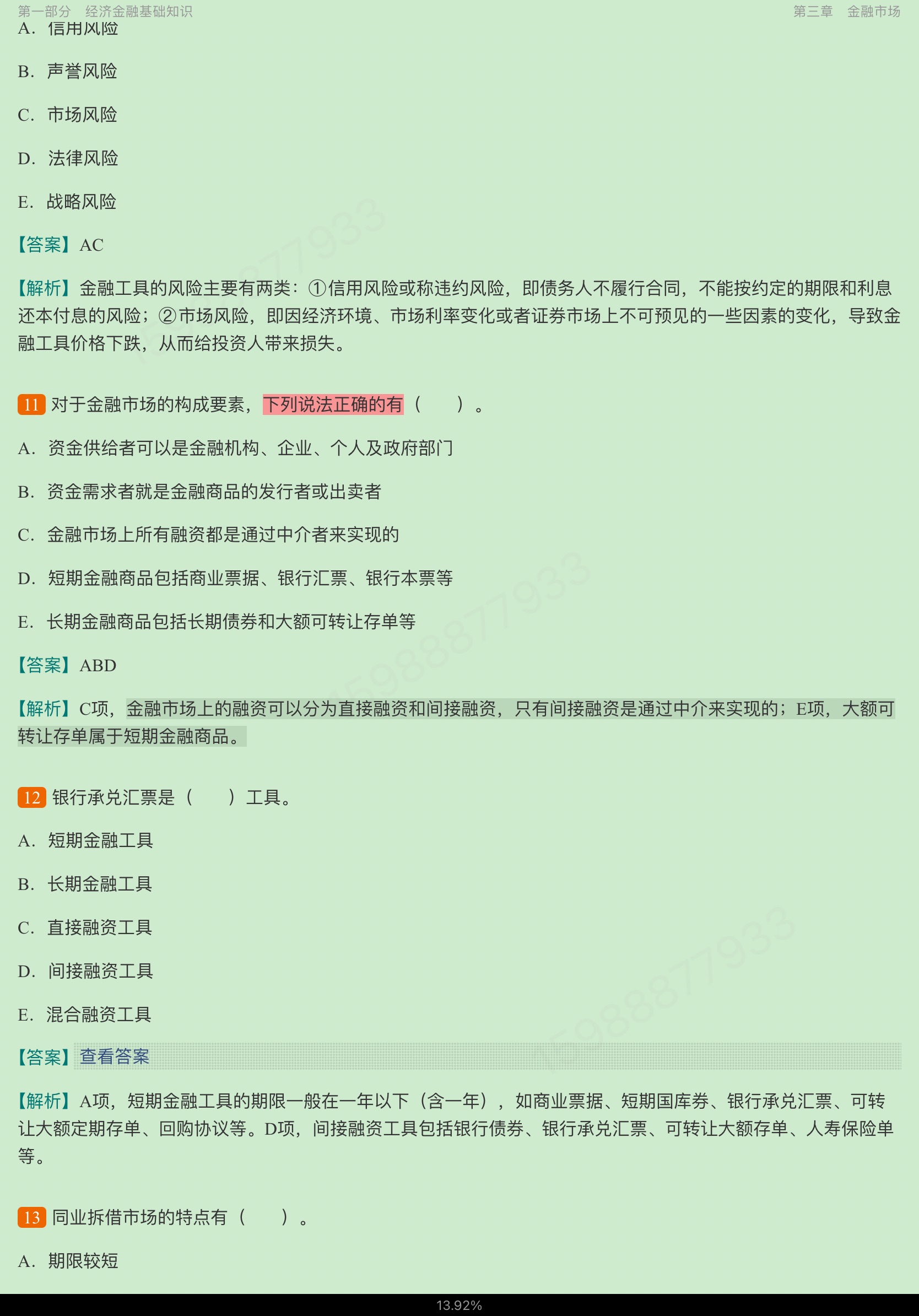 2022年银行业专业人员职业资格考试《银行业法律法规与综合能力(中级)》过关必做1200题(含历年真题)