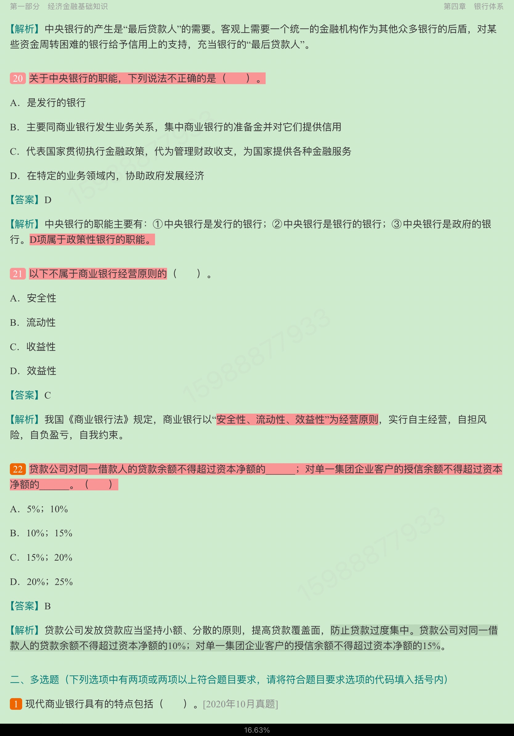 2022年银行业专业人员职业资格考试《银行业法律法规与综合能力(中级)》过关必做1200题(含历年真题)
