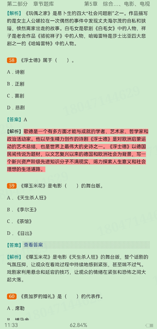 2023年艺术硕士《336艺术基础》考研题库【考研真题精选＋章节题库】