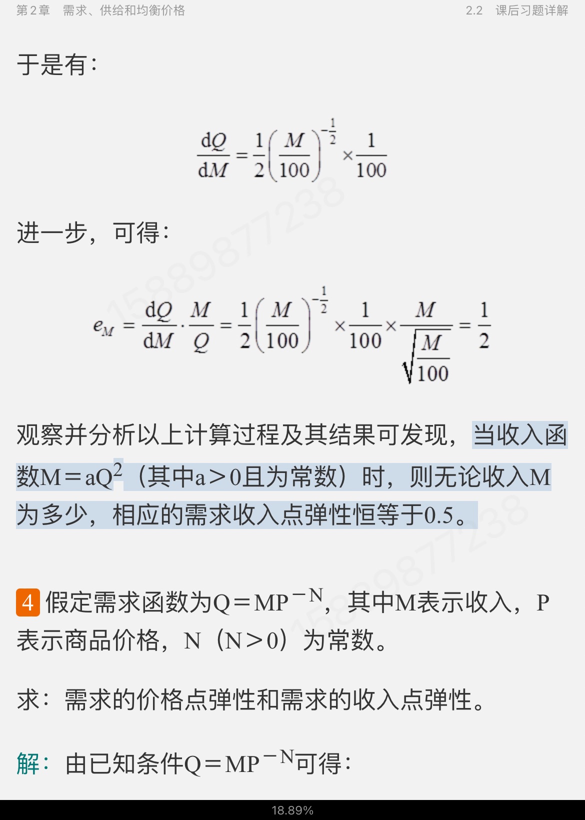高鸿业《西方经济学（微观部分）》（第7版）笔记和课后习题（含考研真题）详解