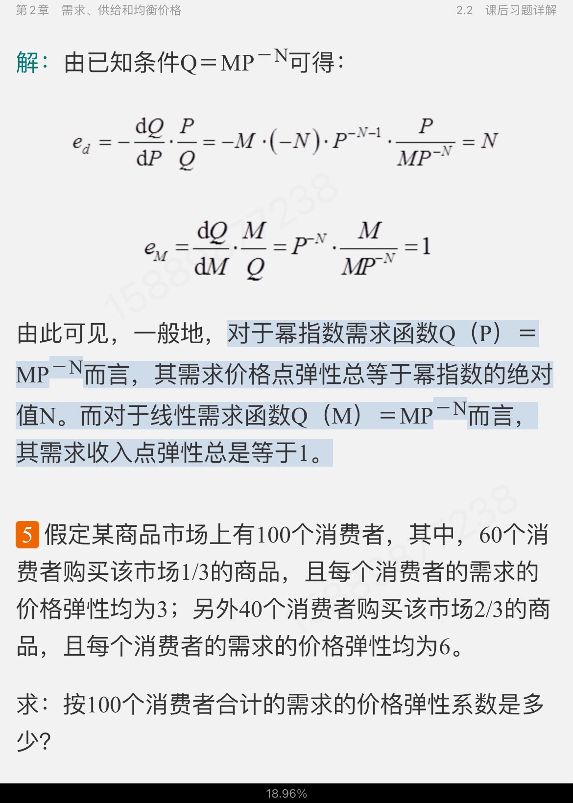 高鸿业《西方经济学（微观部分）》（第7版）笔记和课后习题（含考研真题）详解