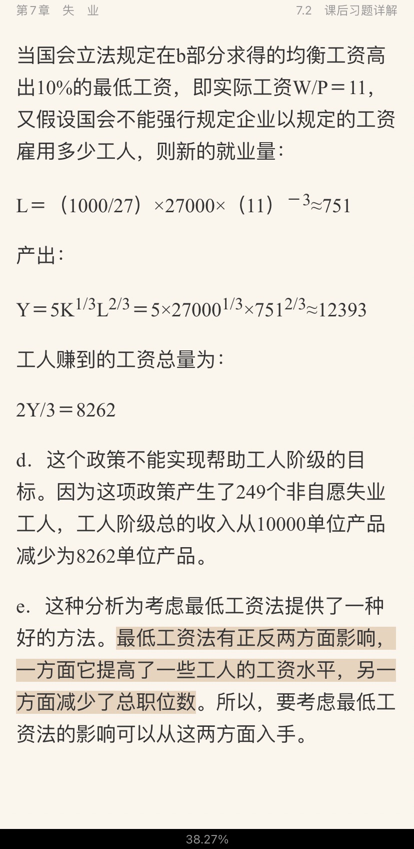 曼昆《宏观经济学》(第10版)笔记和课后习题详解【视频讲解】
