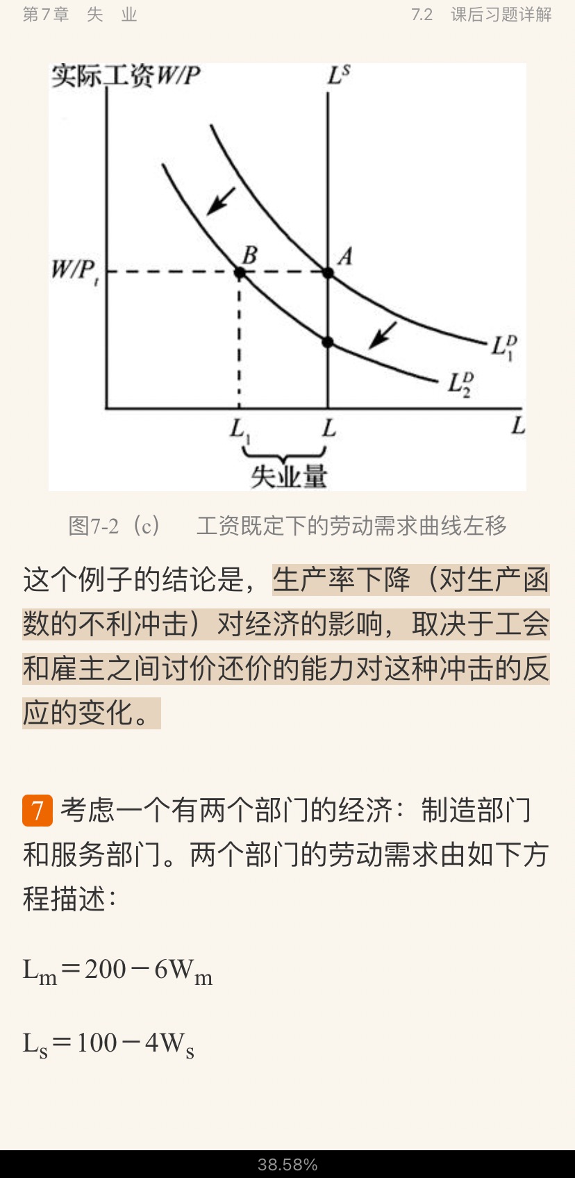 曼昆《宏观经济学》(第10版)笔记和课后习题详解【视频讲解】