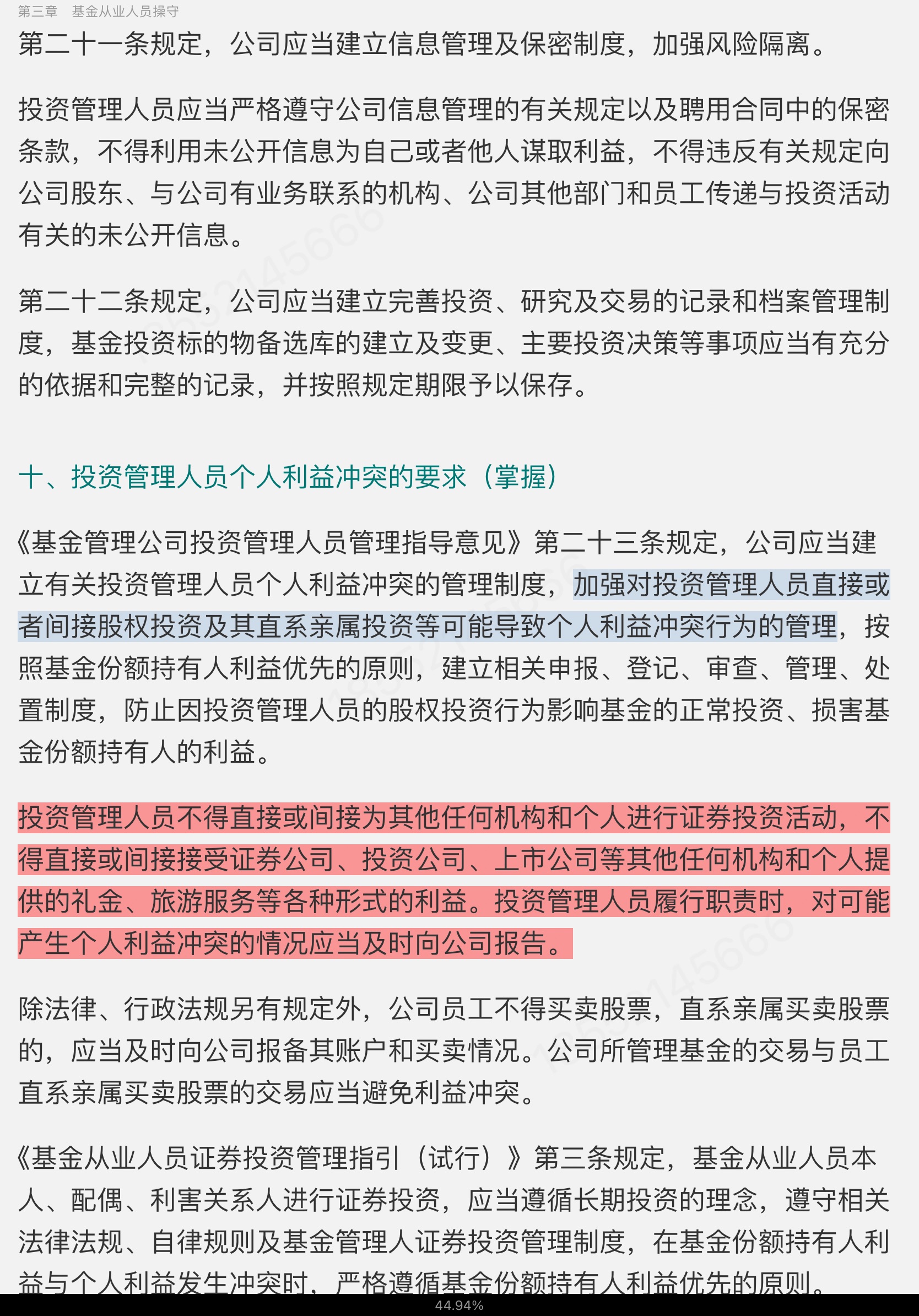 2022年基金经理证券投资法律知识考试《基金经理证券投资法律知识》复习全书【核心讲义+章节练习】