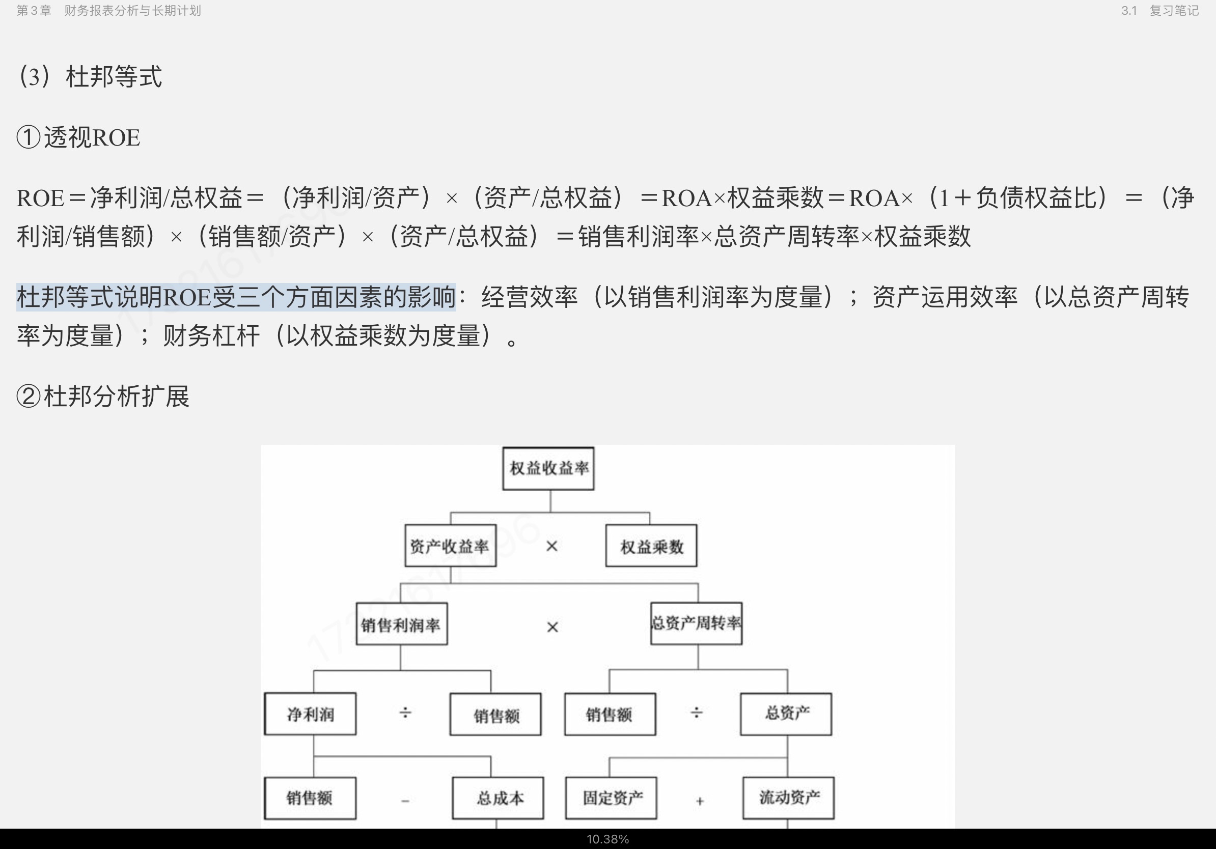 罗斯《公司理财》(第11版)笔记和课后习题详解