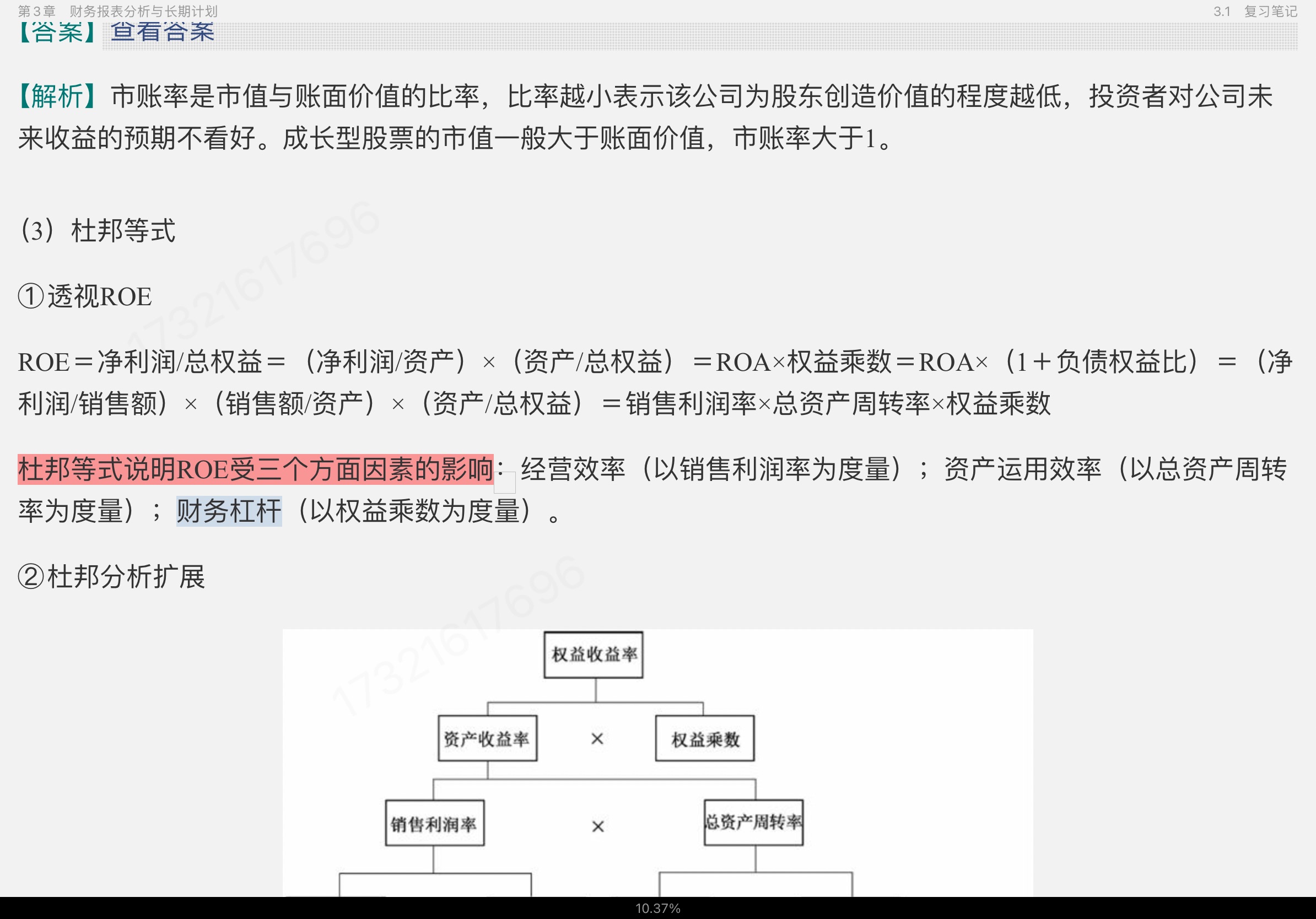 罗斯《公司理财》(第11版)笔记和课后习题详解