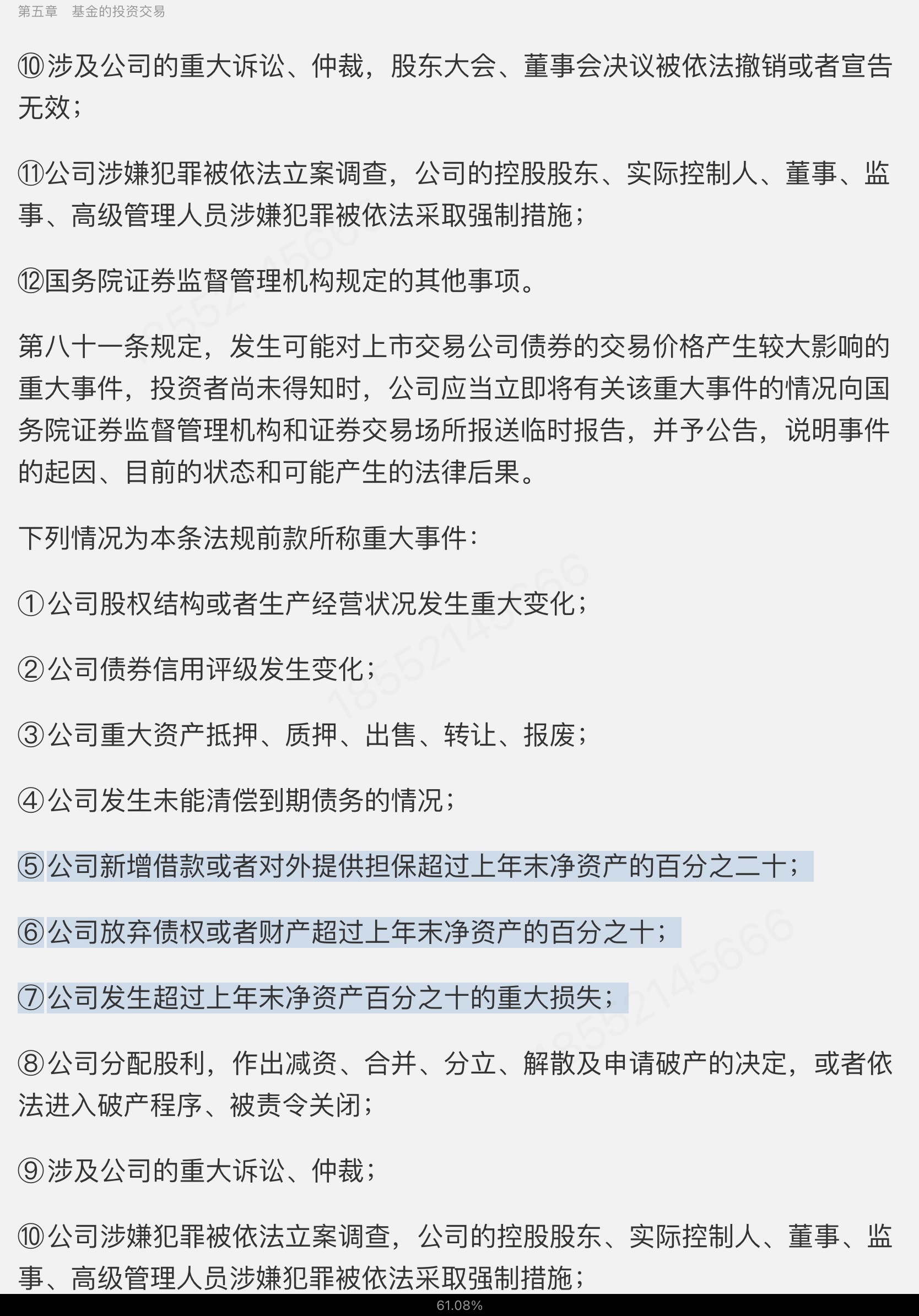 2022年基金经理证券投资法律知识考试《基金经理证券投资法律知识》复习全书【核心讲义+章节练习】