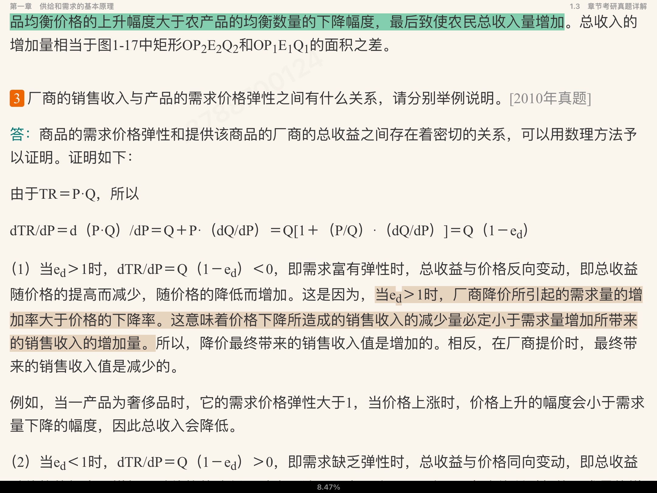 2023年暨南大学《803西方经济学》考试大纲解析