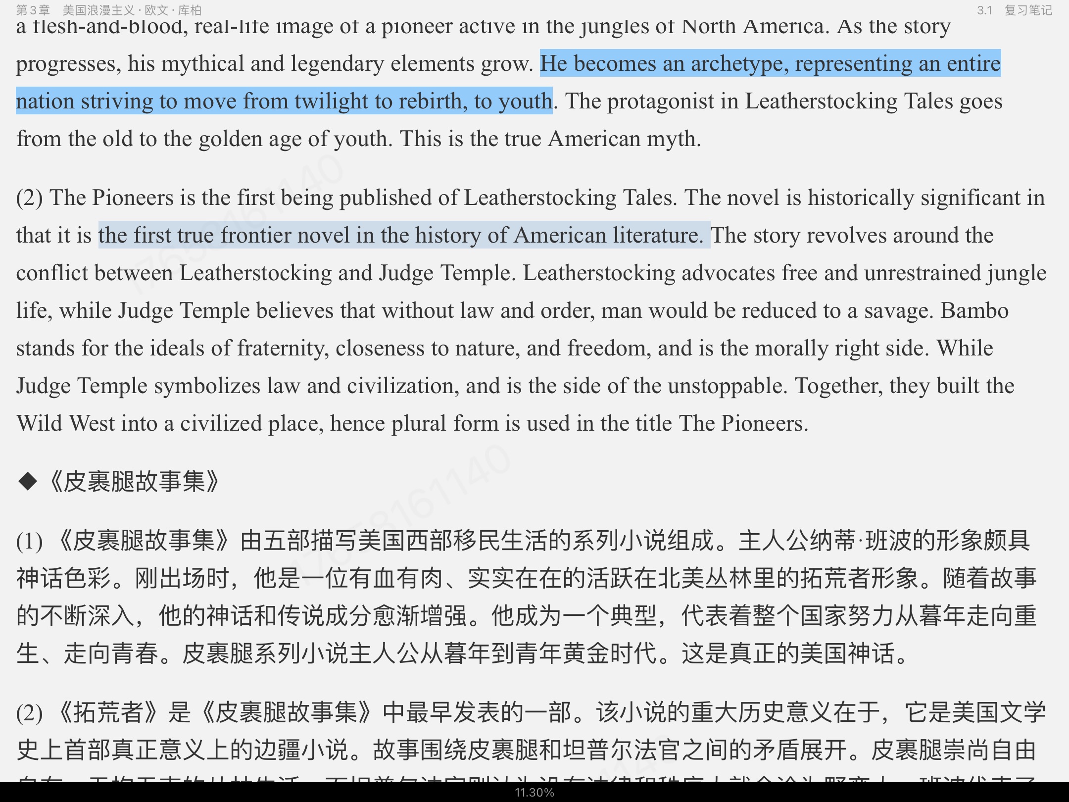 常耀信《美国文学简史》(第3版)笔记和考研真题详解