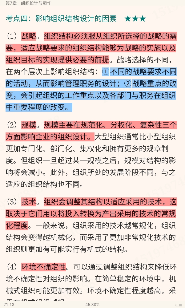 2023年管理学考研真题与典型题详解
