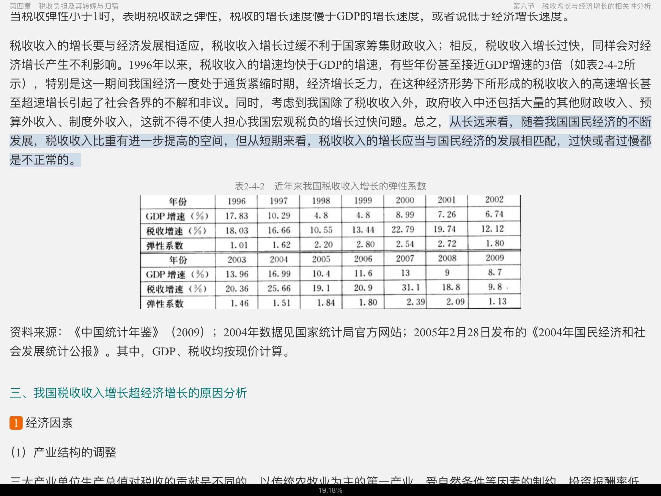 2023年税务硕士《433税务专业基础》专用教材