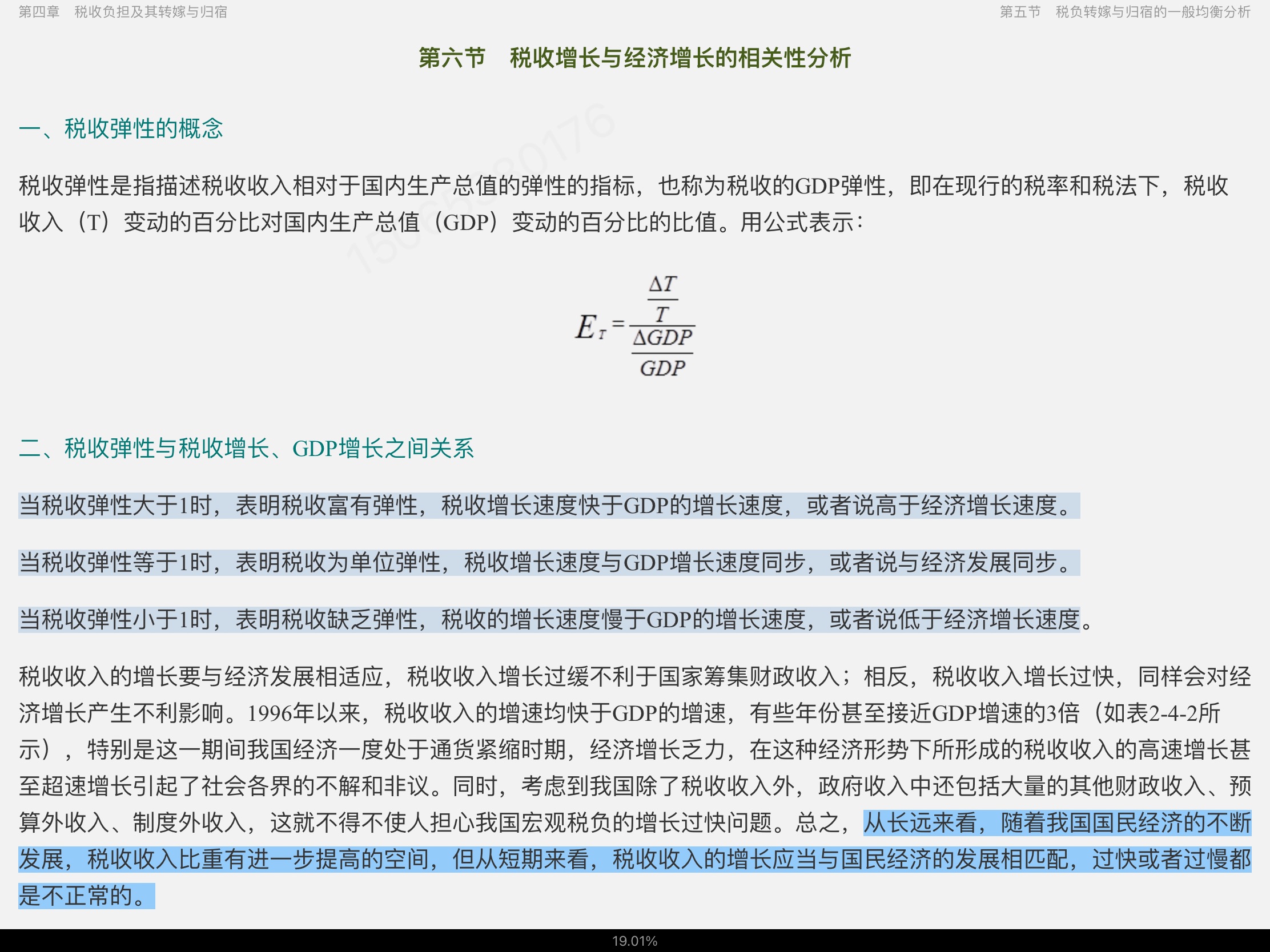 2023年税务硕士《433税务专业基础》专用教材