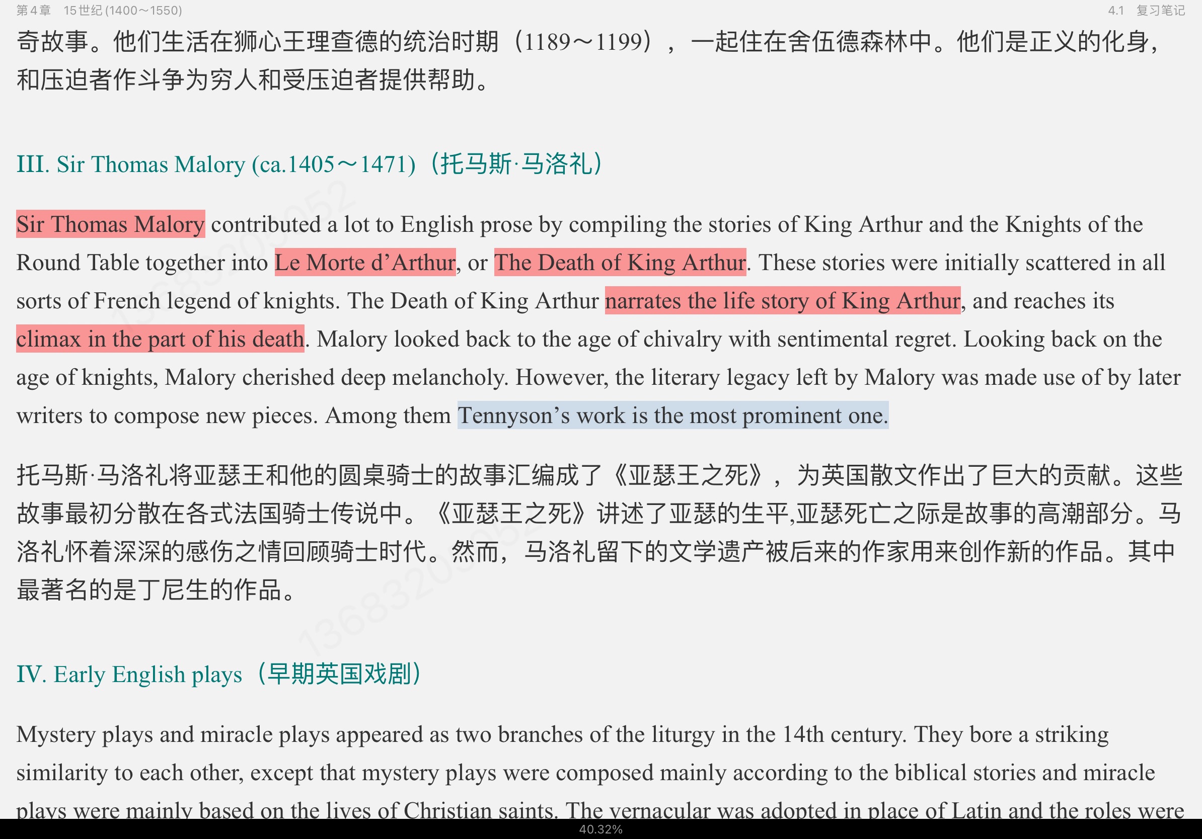 罗经国《新编英国文学选读》（第4版）笔记和考研真题详解