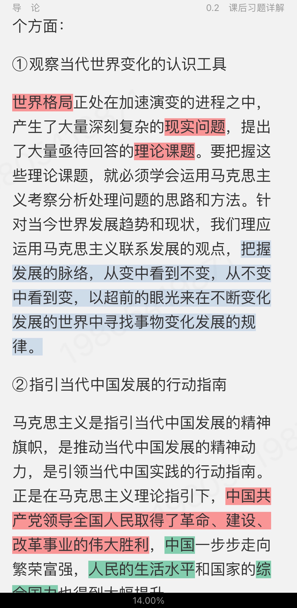 《马克思主义基本原理》（2021年版）笔记和课后习题（含考研真题）详解【视频讲解】