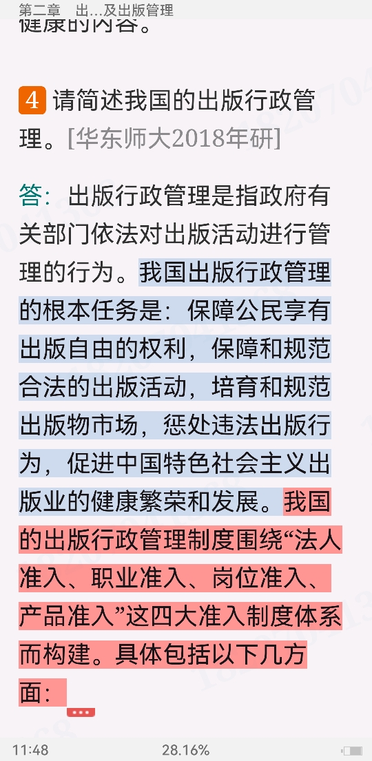 《出版专业基础(初级)》(2020年版)配套题库(含考研真题)