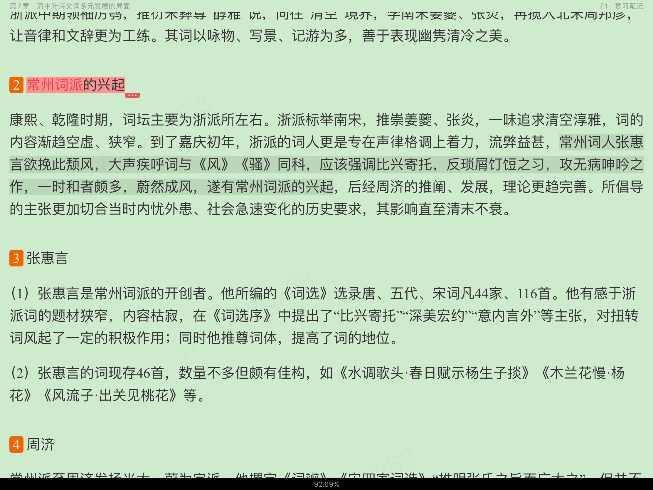 袁行霈《中国文学史》(第3版)笔记和考研真题详解(修订版)