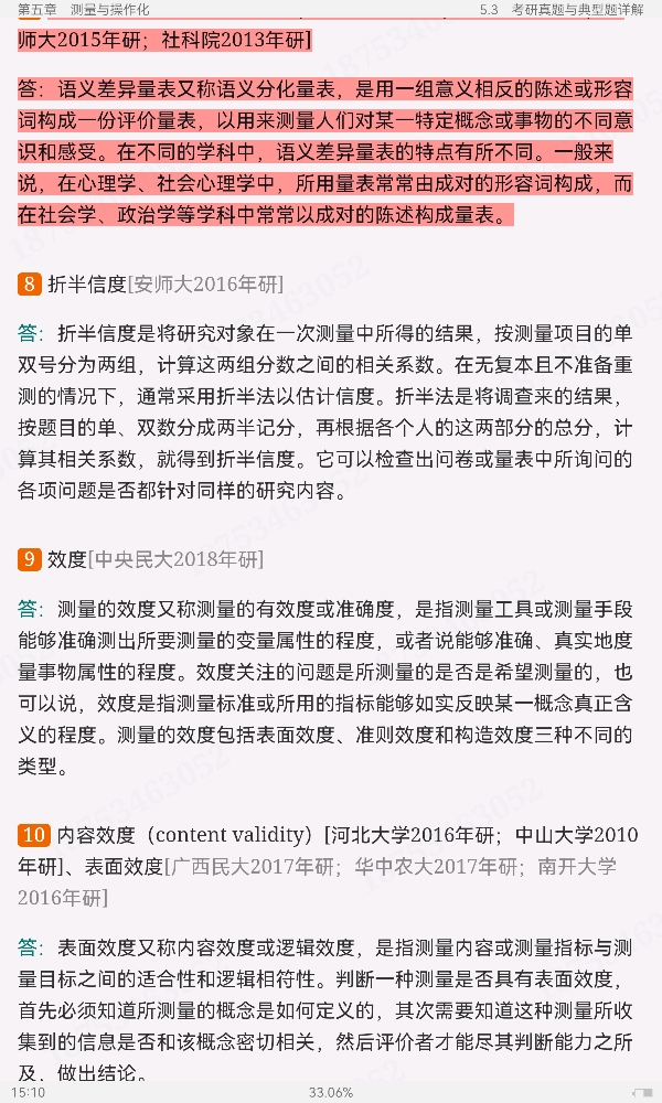 风笑天《社会研究方法》(第5版)笔记和课后习题(含考研真题)详解