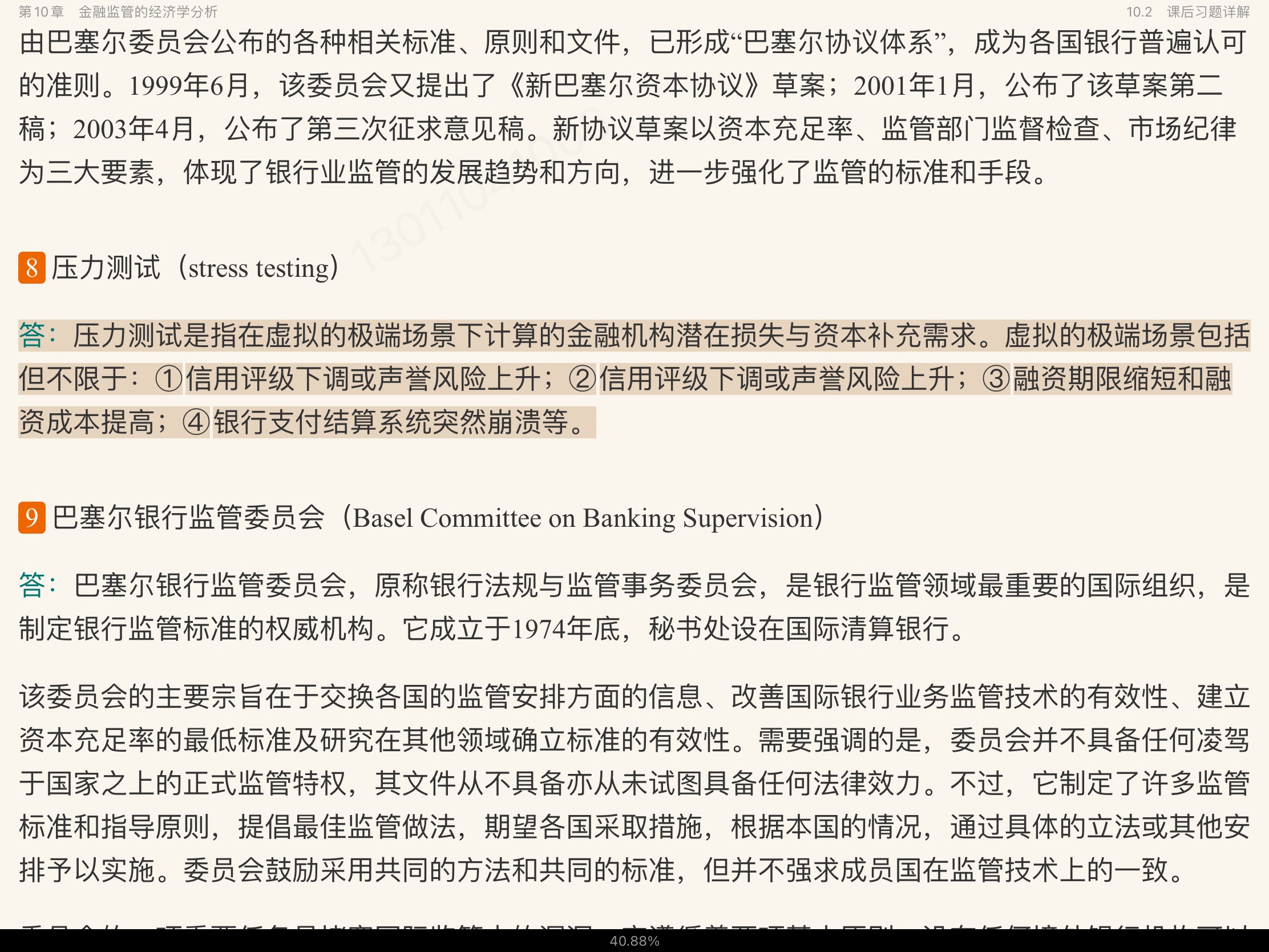 米什金《货币金融学》(第11版)笔记和课后习题详解