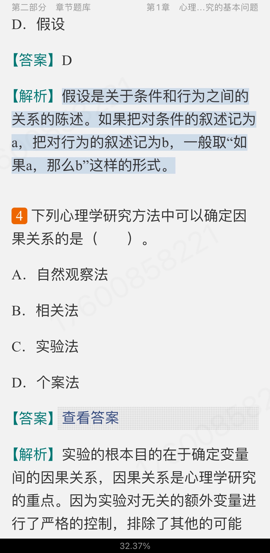 2023年心理学研究方法考研题库【考研真题精选+章节题库】