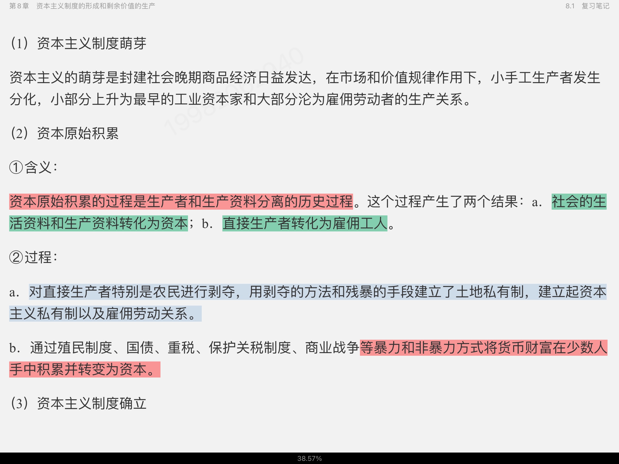 逄锦聚《政治经济学》（第6版）笔记和课后习题（含考研真题）详解