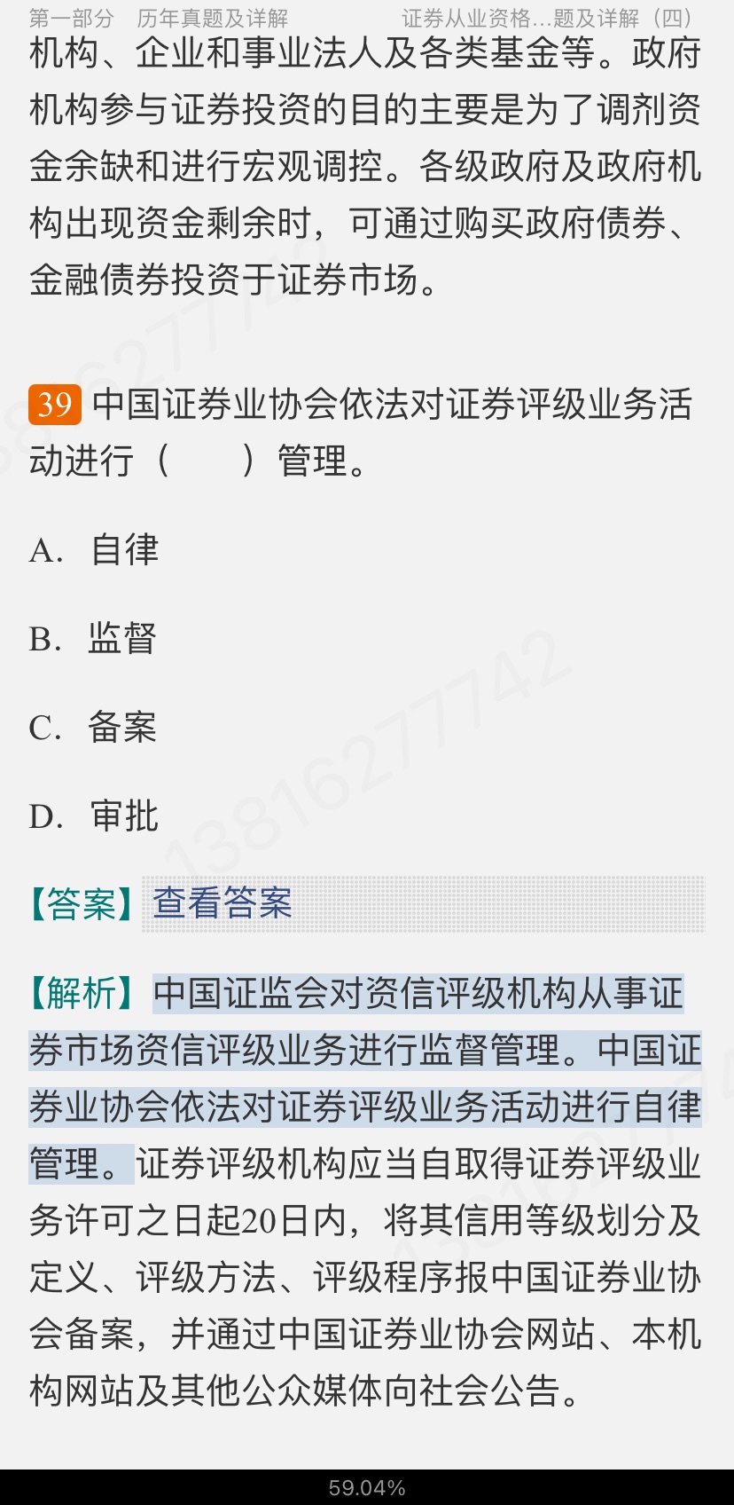证券行业专业人员水平评价测试《金融市场基础知识》历年真题详解与考前押题试卷