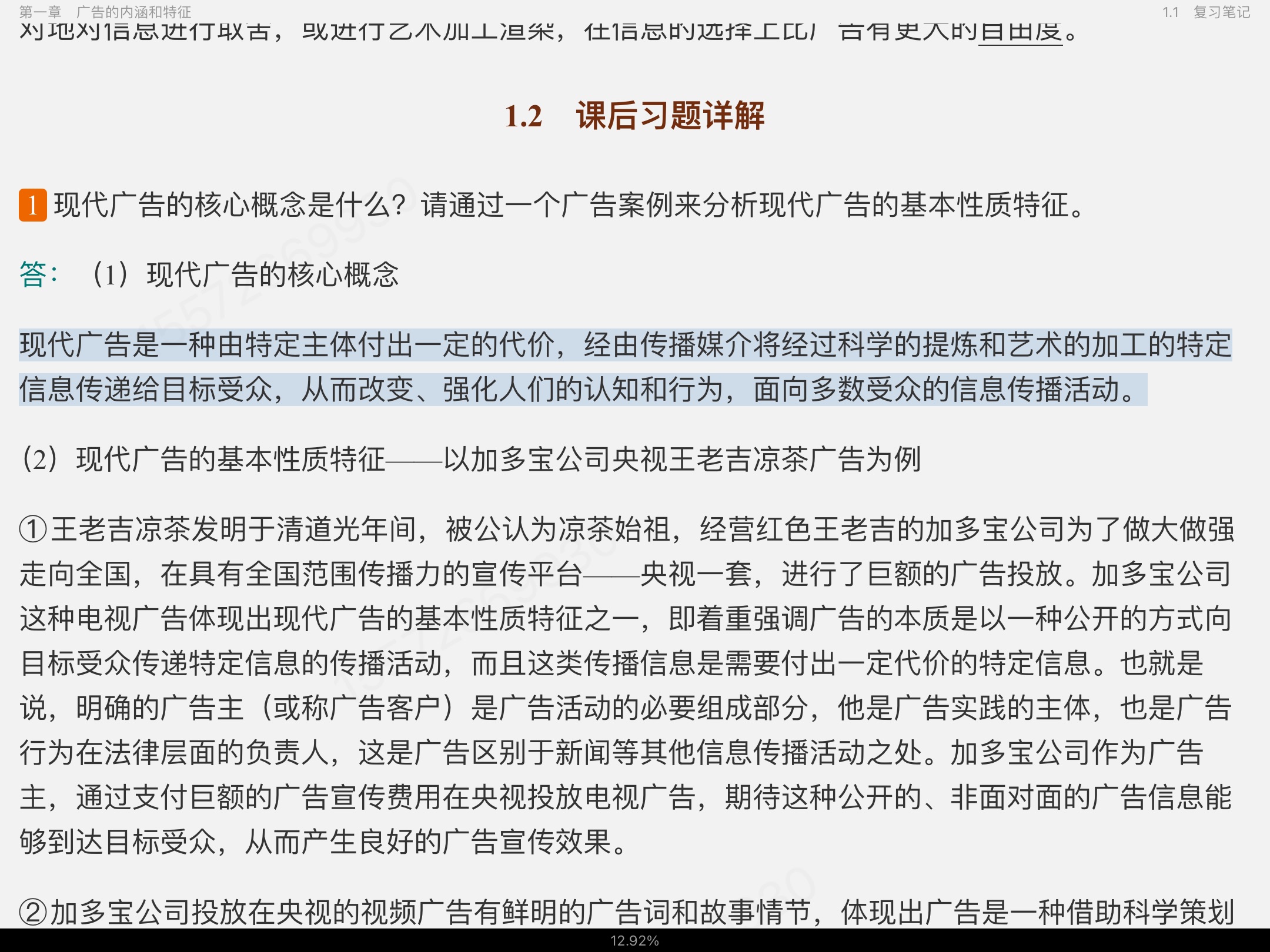 马工程《广告学概论》笔记和课后习题详解