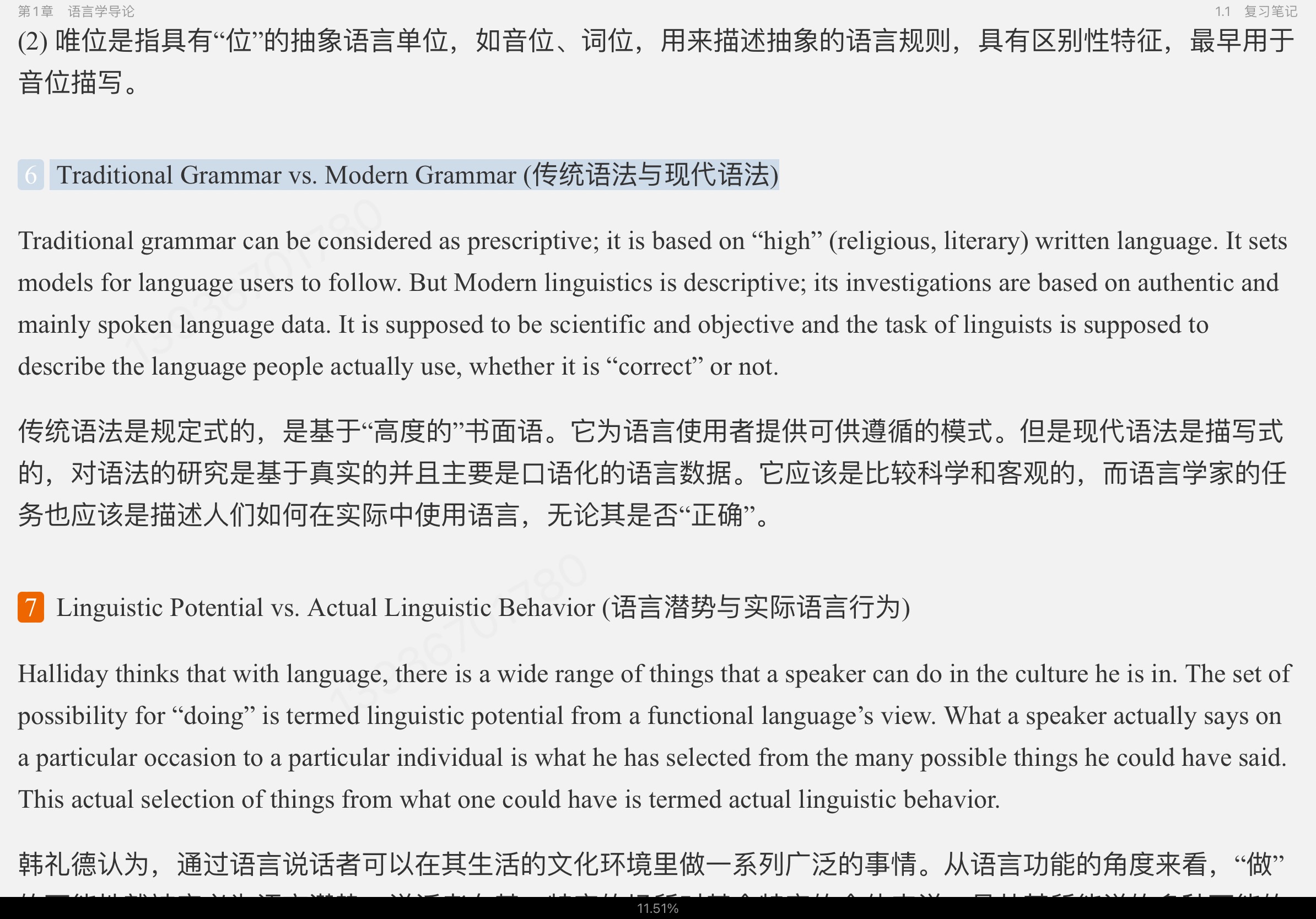 胡壮麟《语言学教程》(第5版)笔记和考研真题详解