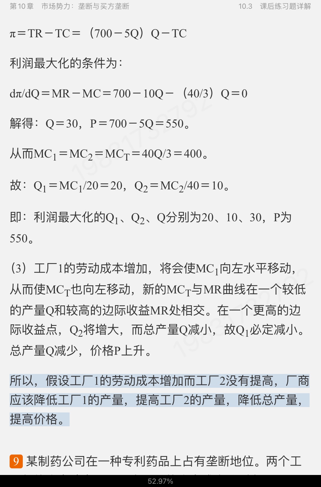 平狄克《微观经济学》(第9版)笔记和课后习题详解