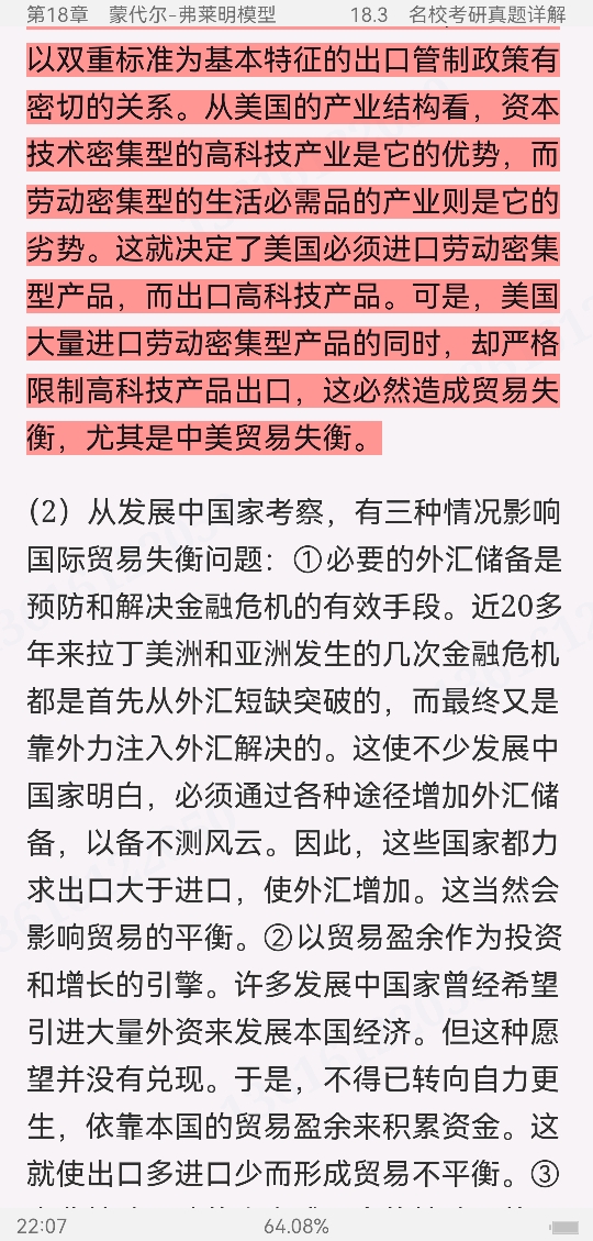 高鸿业《西方经济学(宏观部分)》(第8版)笔记和课后习题(含考研真题)详解【视频讲解】
