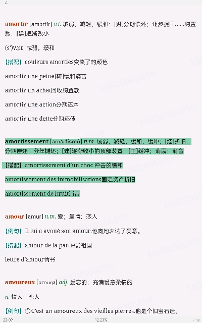 2023年全国翻译专业资格(水平)考试法语二级口笔译核心词汇全突破(上)