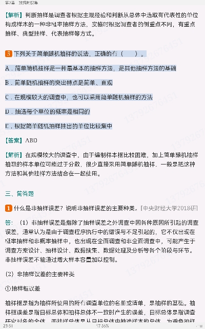 贾俊平《统计学》（第7版）考研真题（含复试）与典型习题详解