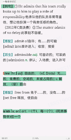 全国大学生英语竞赛必背词汇8000