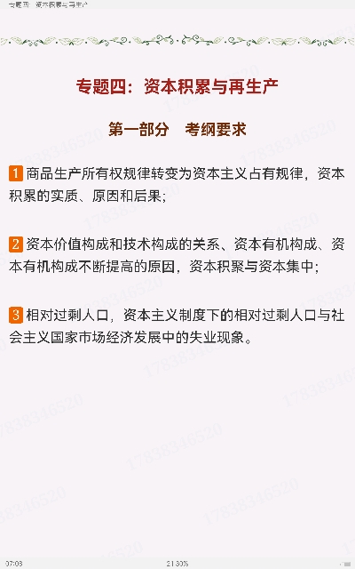 2023年西南财经大学《802经济学二》(政治经济学部分)考试大纲解析