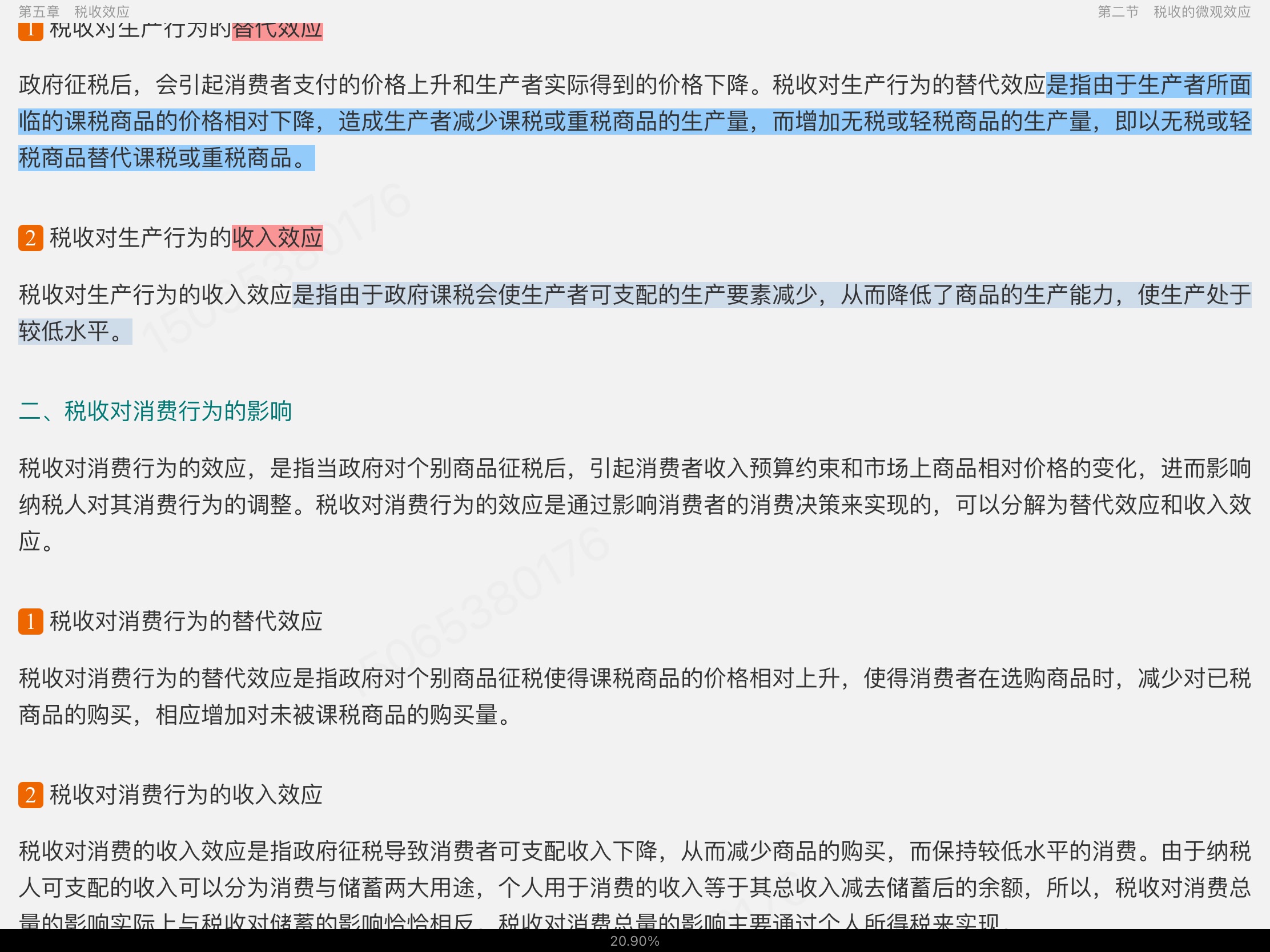 2023年税务硕士《433税务专业基础》专用教材