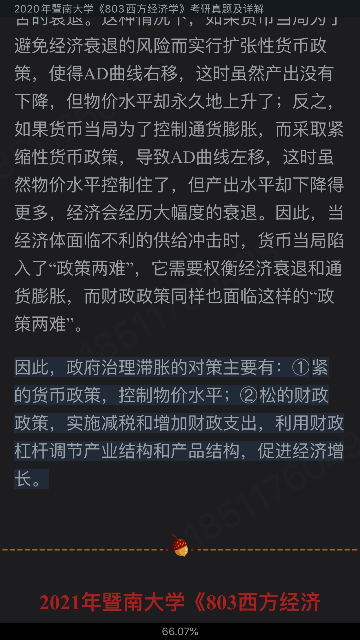 暨南大学《803西方经济学》历年考研真题视频讲解【7小时高清视频】