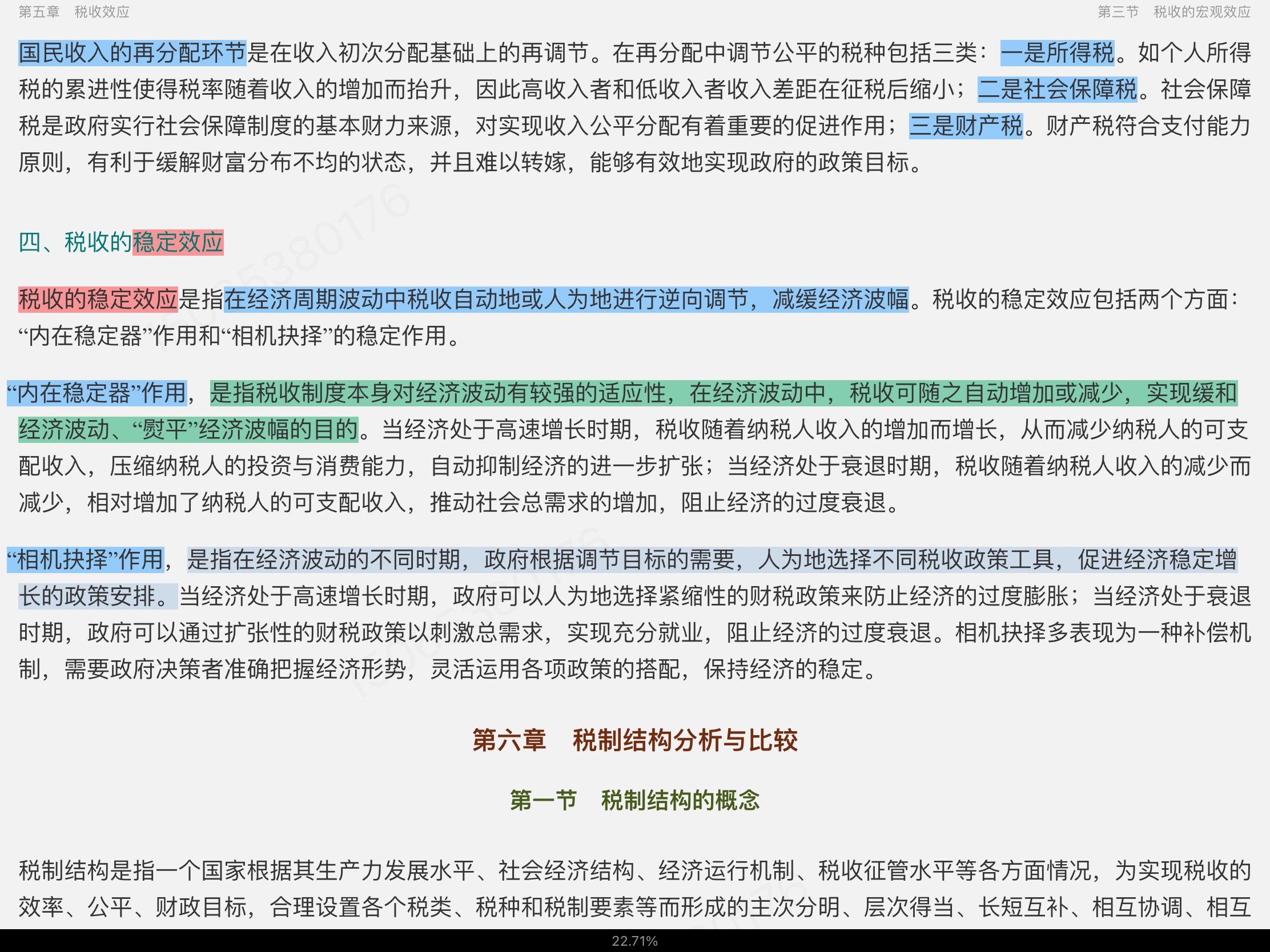 2023年税务硕士《433税务专业基础》专用教材
