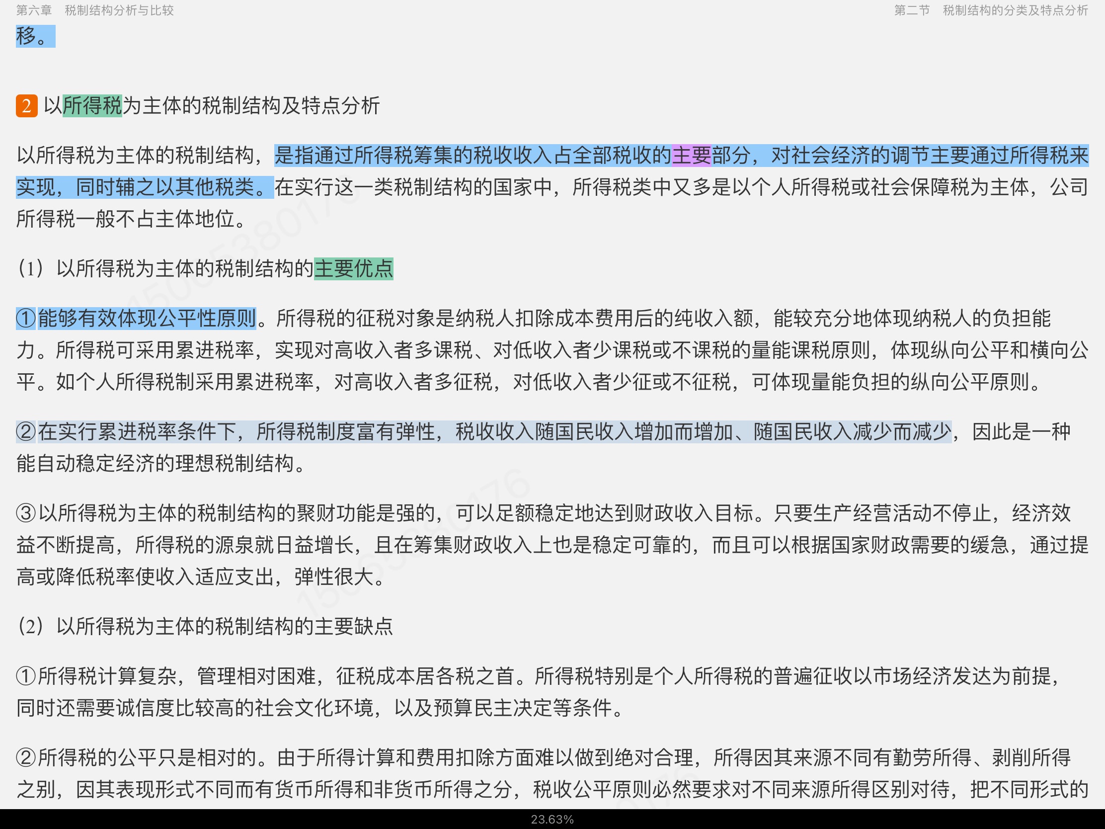2023年税务硕士《433税务专业基础》专用教材