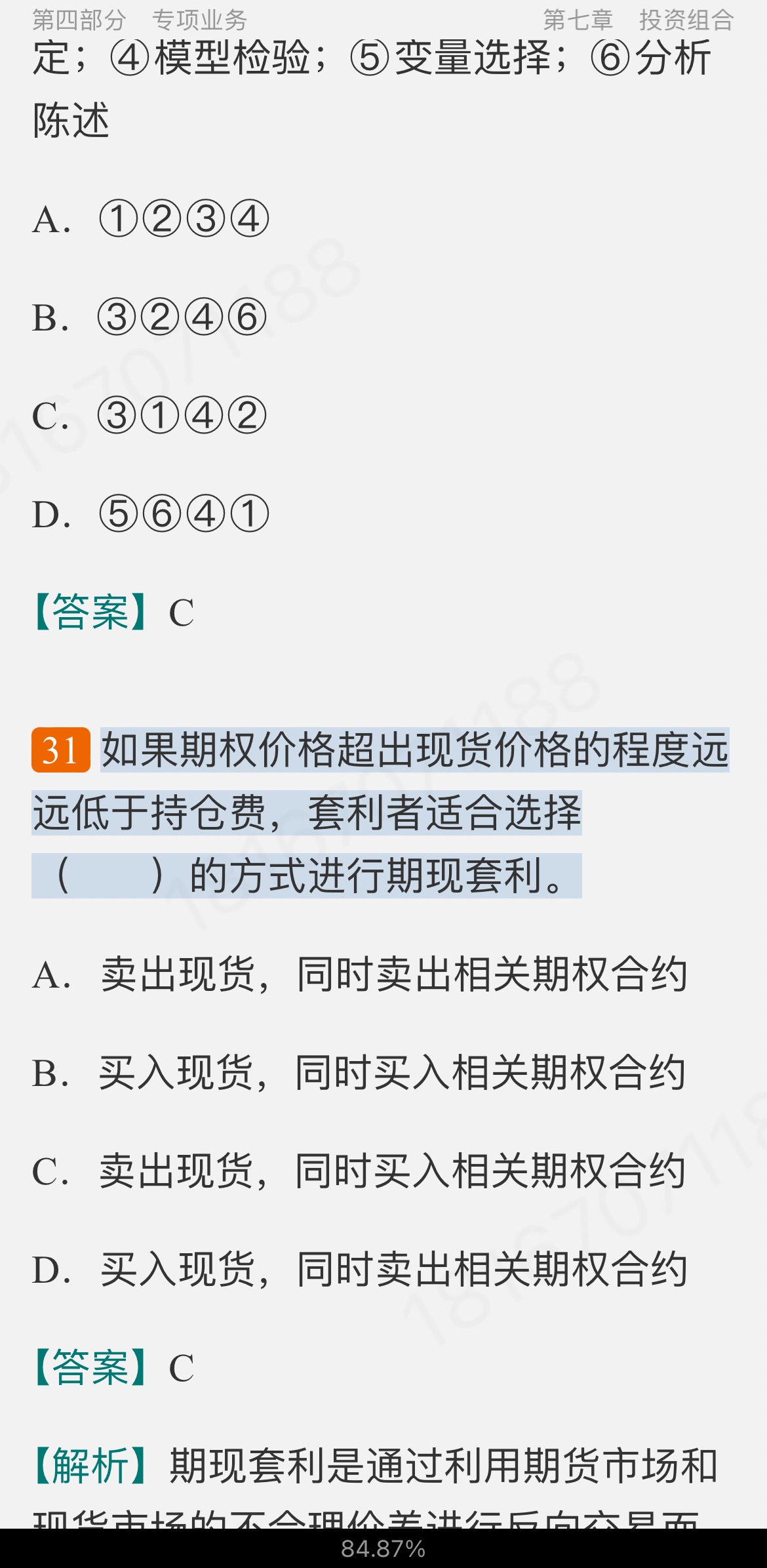 2022年证券投资顾问业务过关必做1000题(含历年真题)