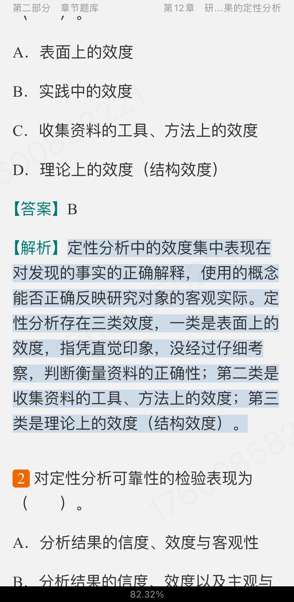 2023年心理学研究方法考研题库【考研真题精选+章节题库】