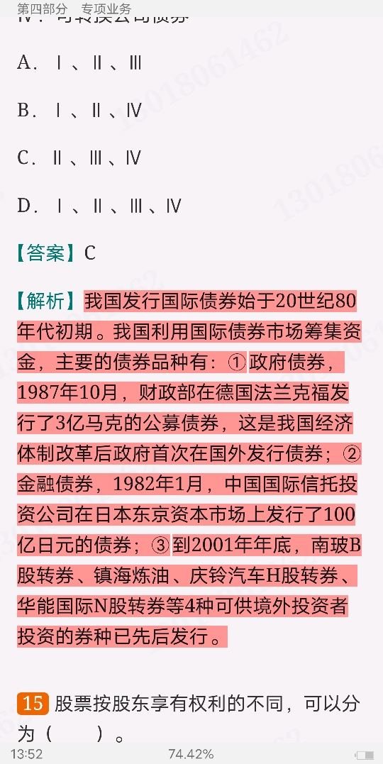 2022年证券投资顾问业务过关必做1000题(含历年真题)