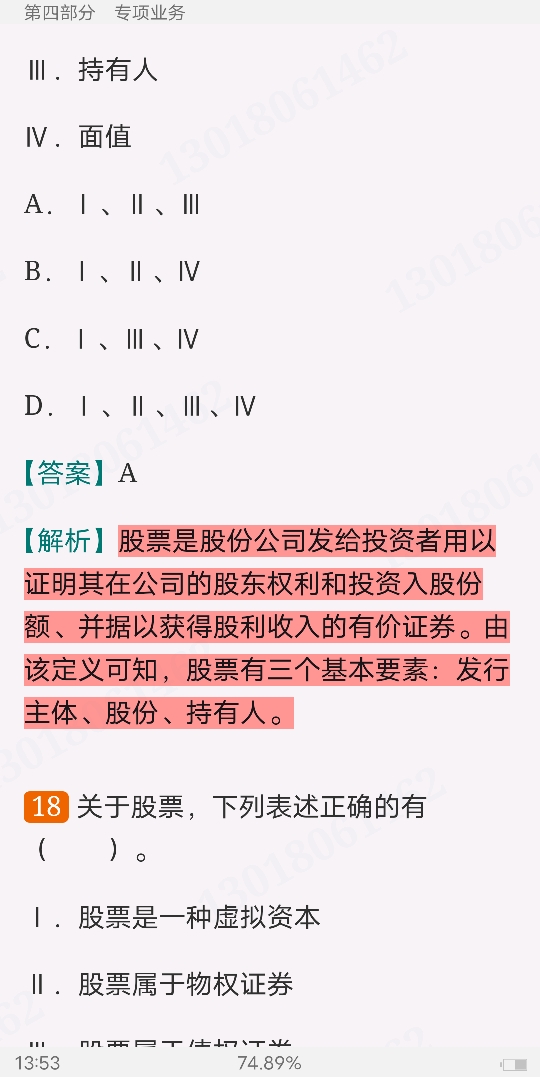 2022年证券投资顾问业务过关必做1000题(含历年真题)