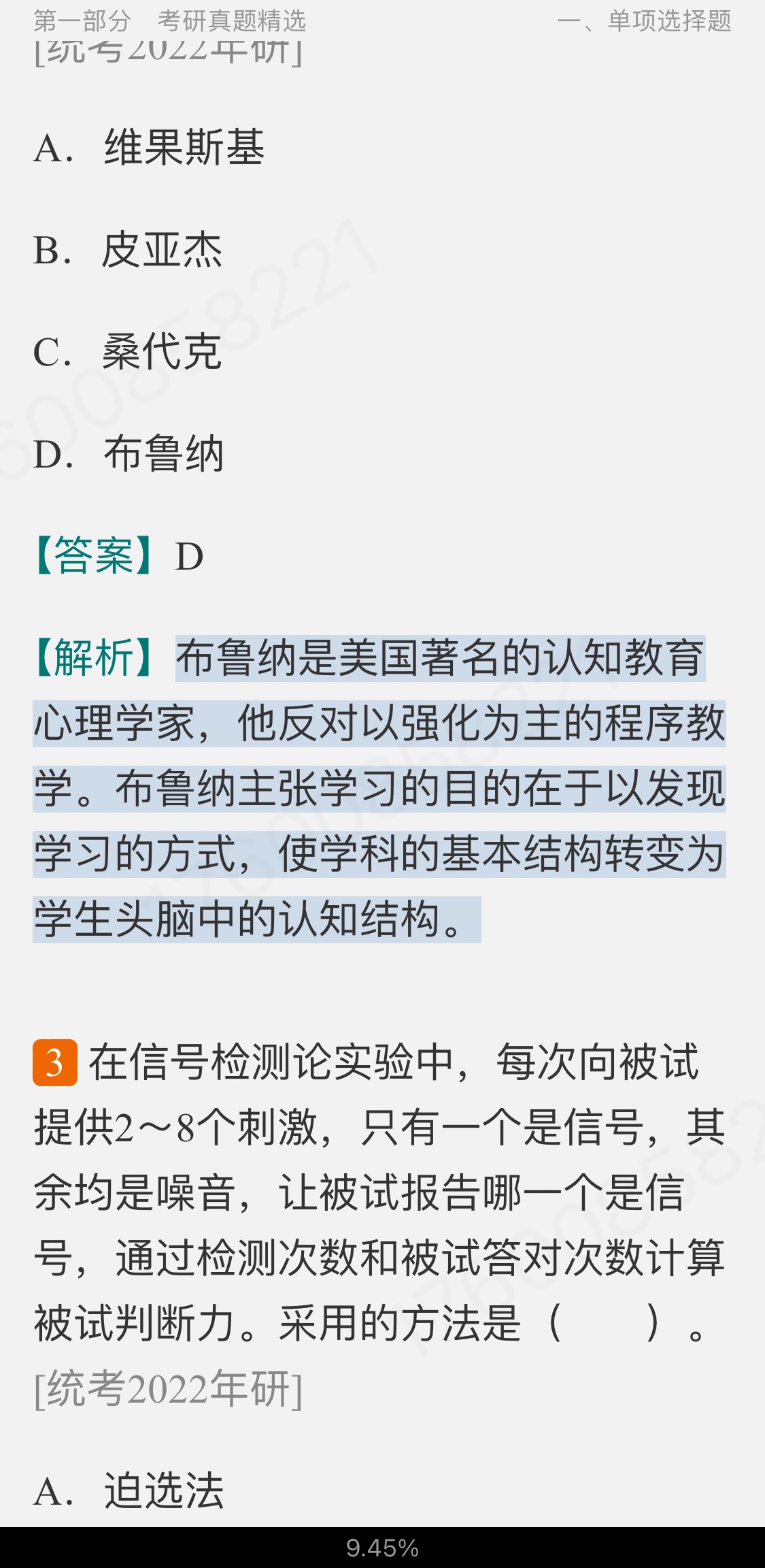 2023年心理学研究方法考研题库【考研真题精选+章节题库】