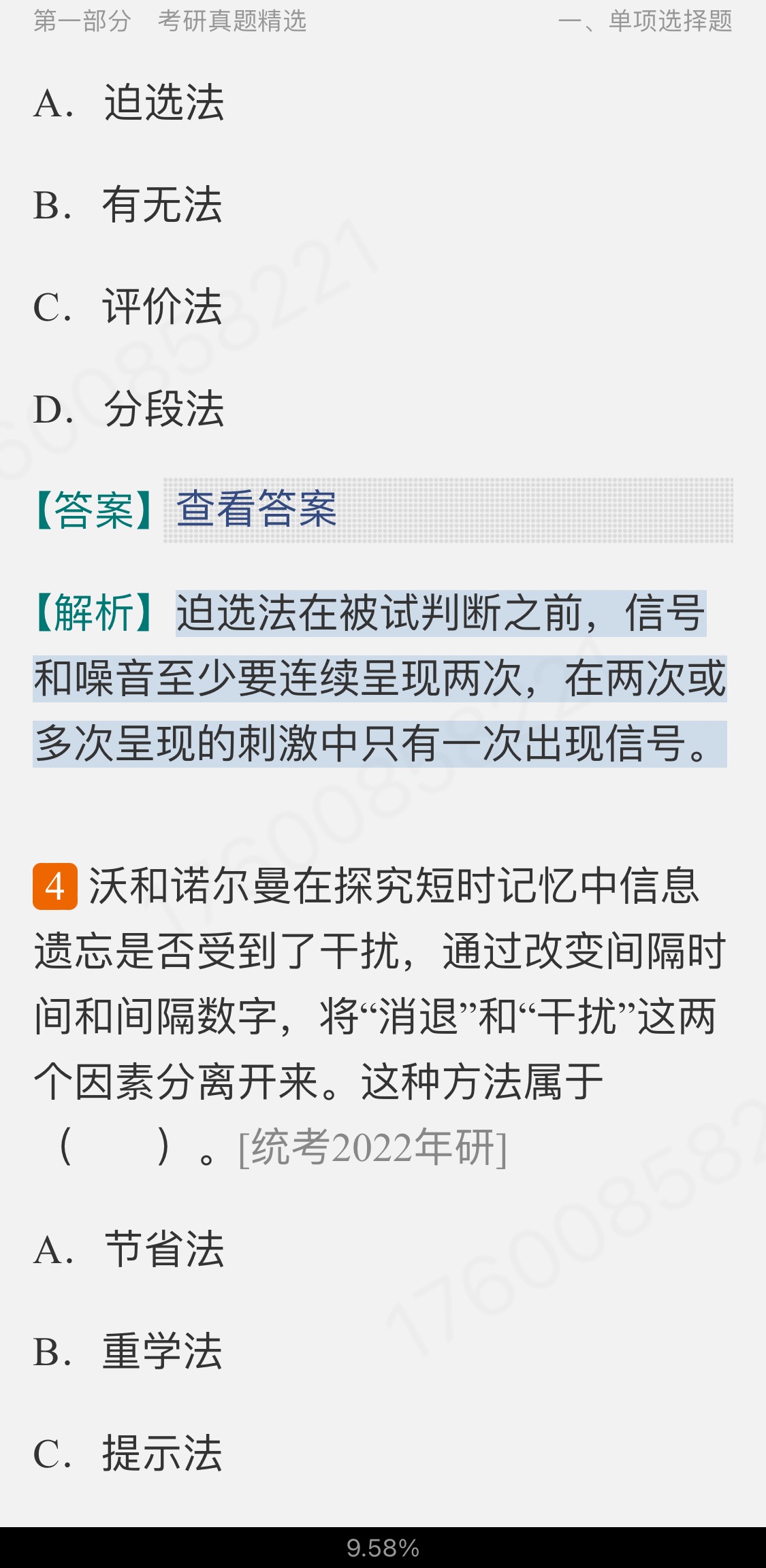 2023年心理学研究方法考研题库【考研真题精选+章节题库】