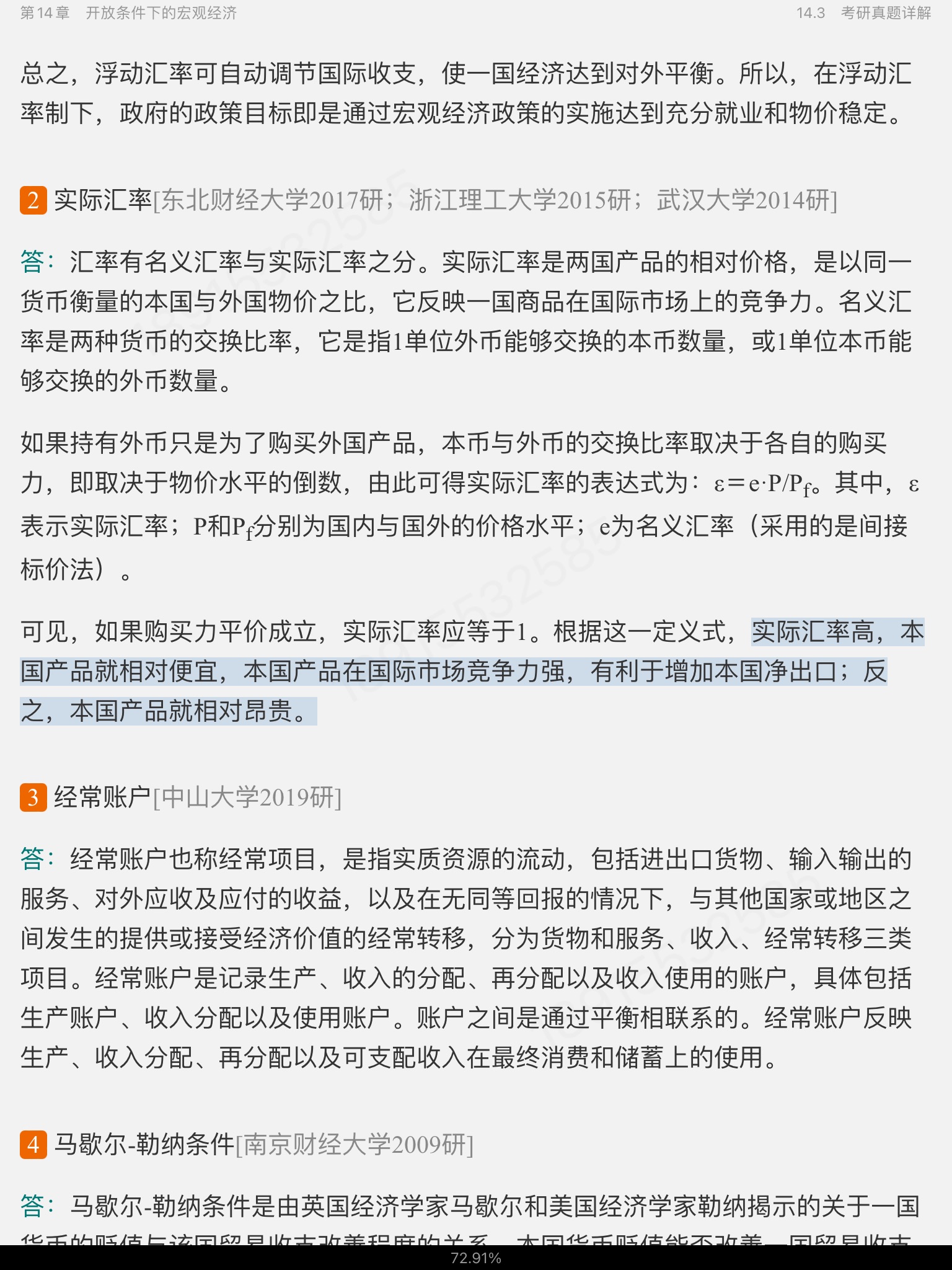 马工程《西方经济学(下册)》(第2版)笔记和课后习题(含考研真题)详解