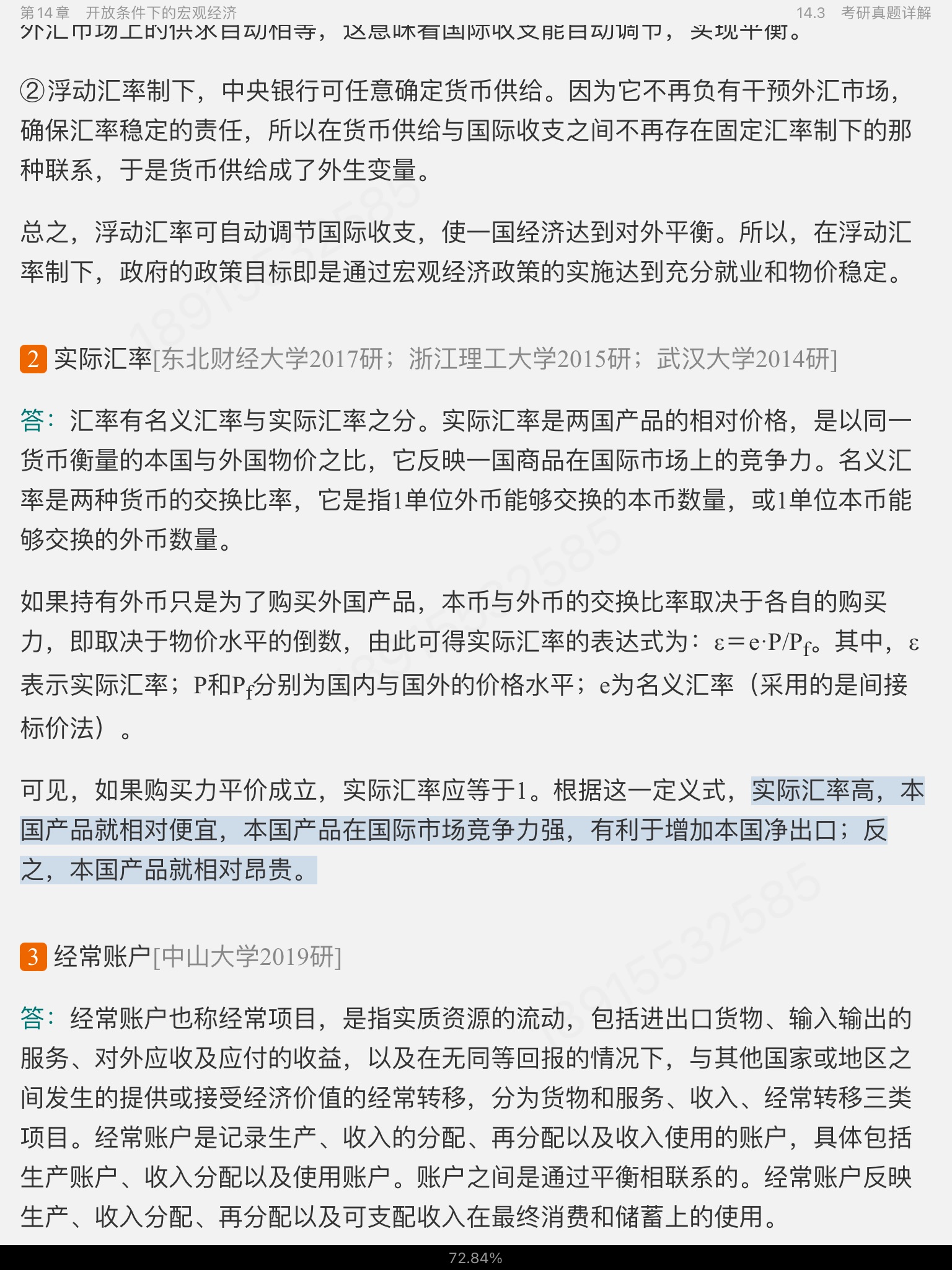 马工程《西方经济学（下册）》（第2版）笔记和课后习题（含考研真题）详解
