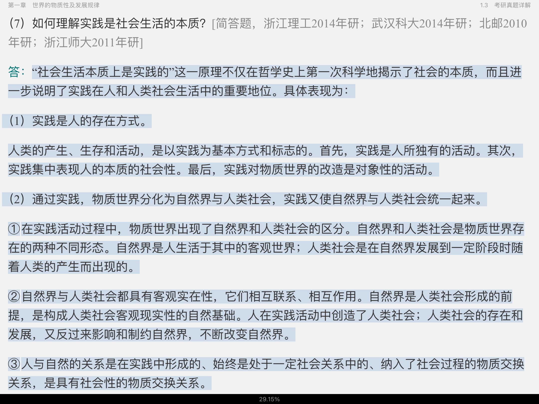 《马克思主义基本原理》(2021年版)笔记和课后习题(含考研真题)详解【视频讲解】