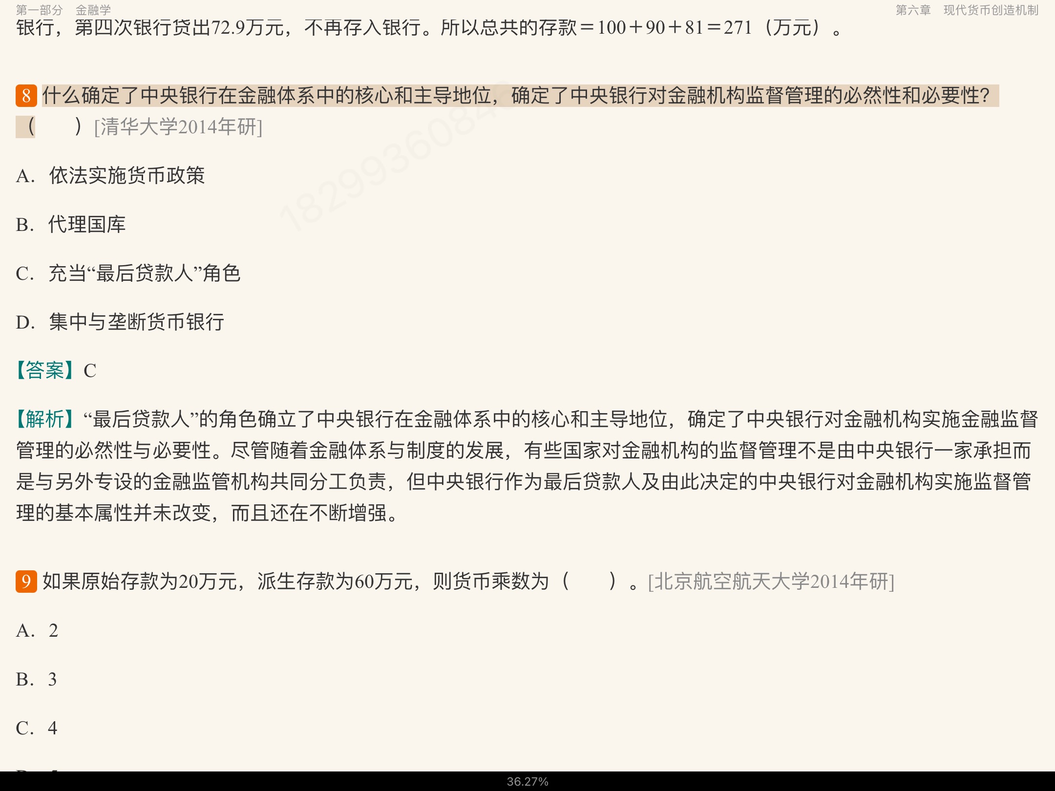 全国名校金融硕士《431金融学综合》考研真题精选及详解(部分视频讲解)