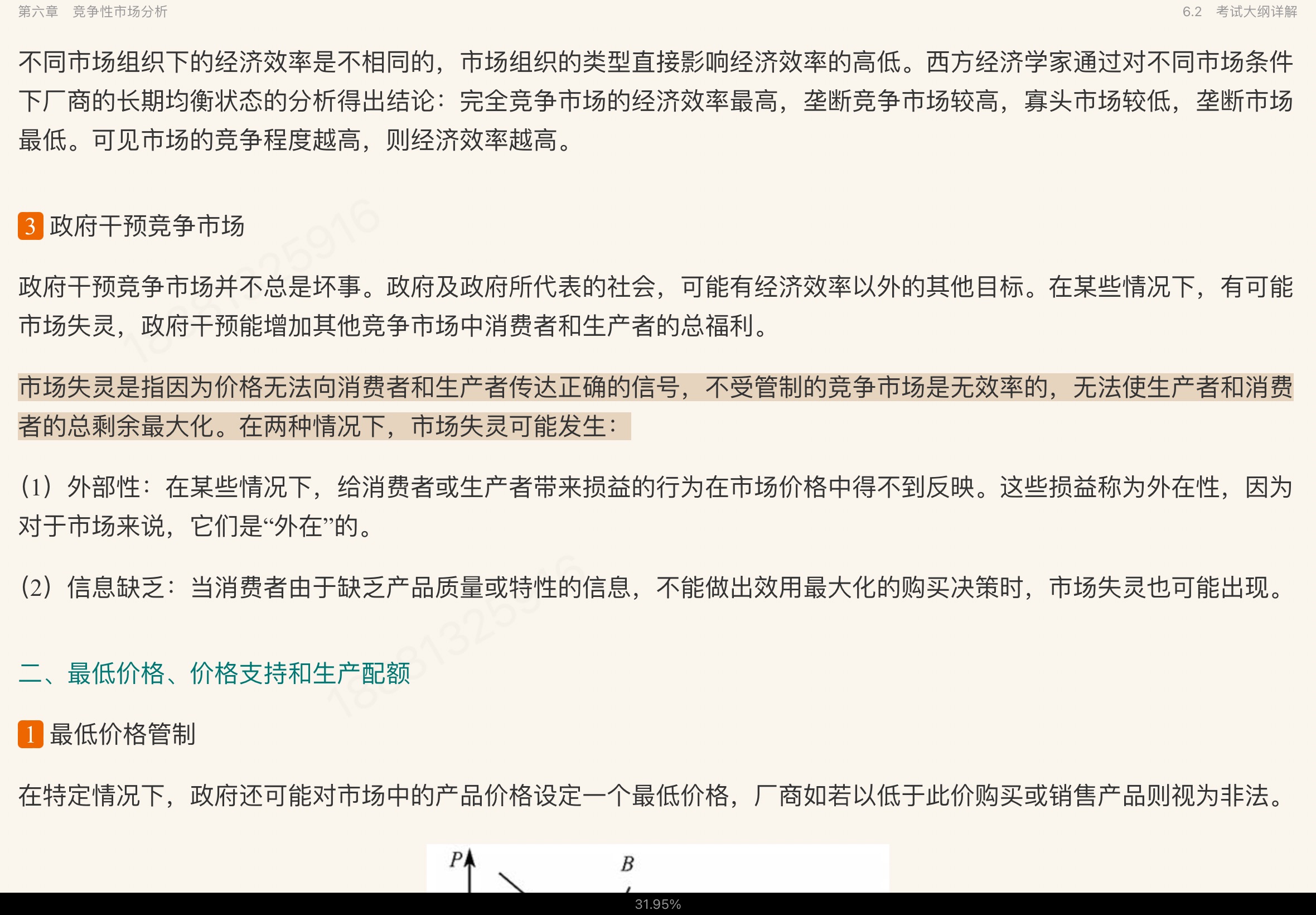 2023年暨南大学《803西方经济学》考试大纲解析